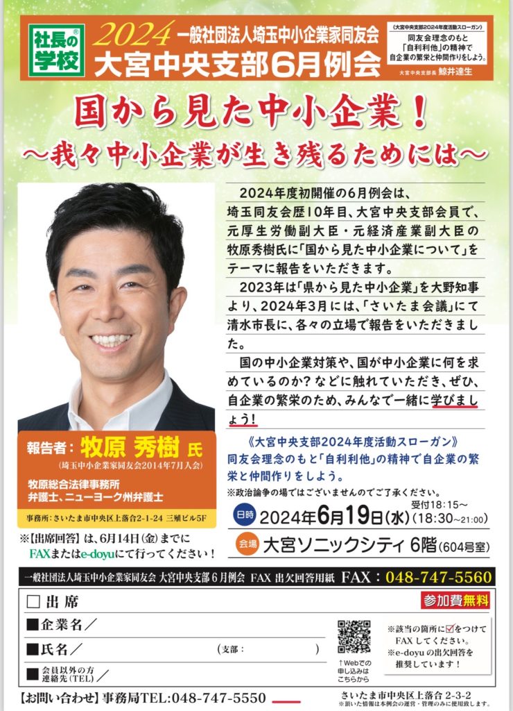 大宮中央支部｜（一社）埼玉中小企業家同友会