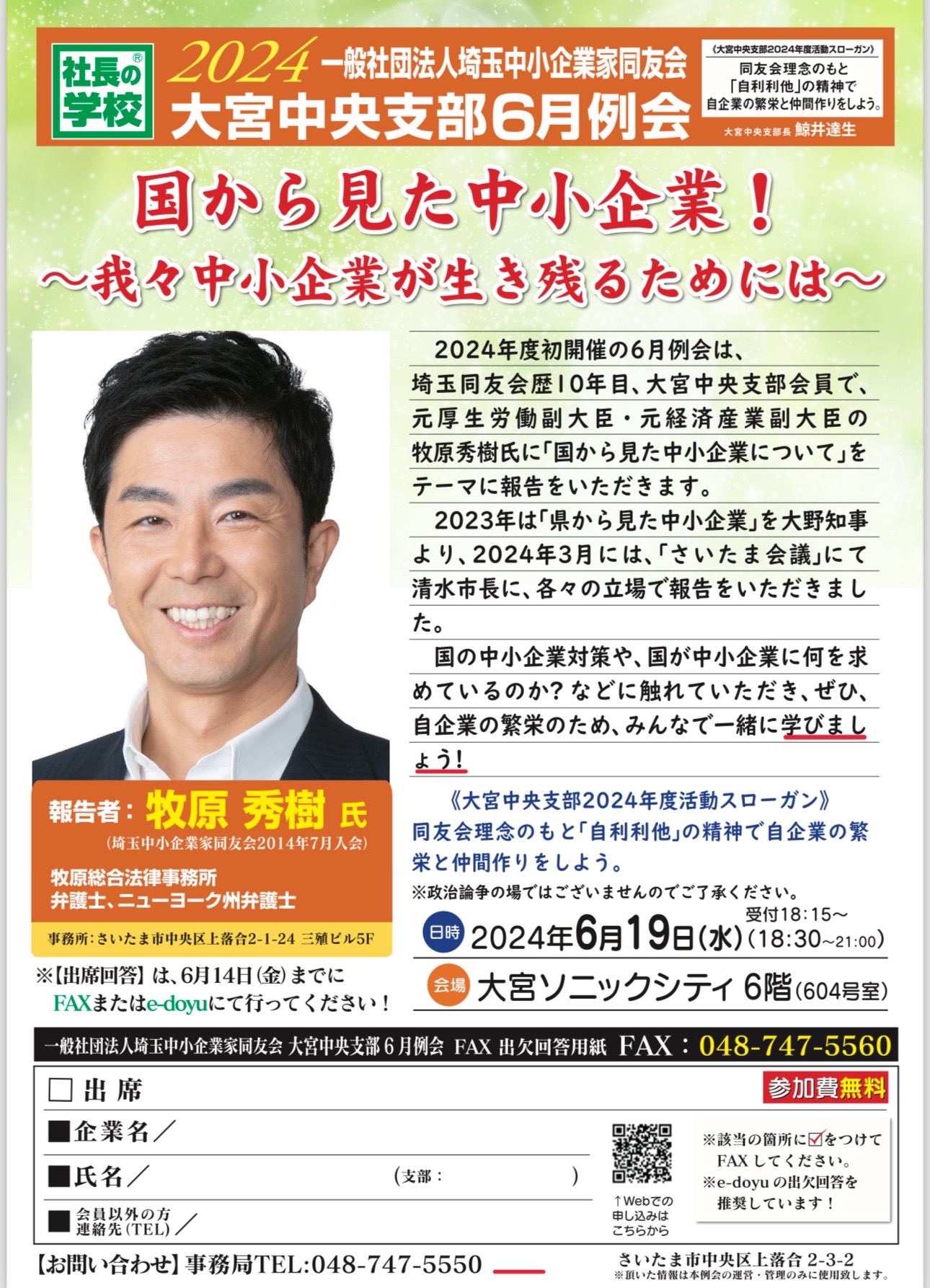 大宮中央支部｜（一社）埼玉中小企業家同友会