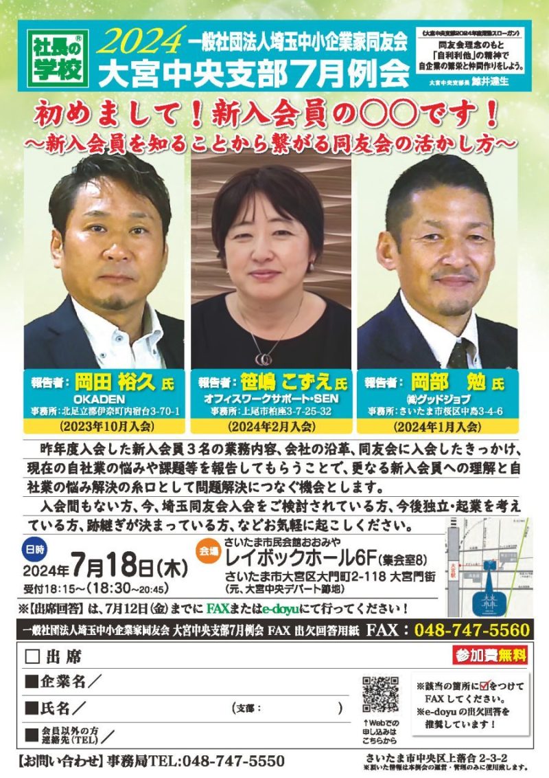 大宮中央支部|(一社)埼玉中小企業家同友会